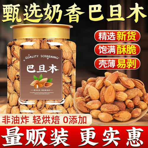 奶香纸皮巴旦木新货扁桃果仁量贩年货批发坚果炒货休闲零食多规格