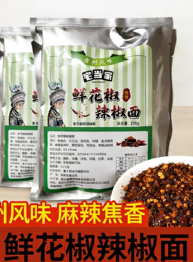 鲜花椒辣椒面250g贵州风味柴火糊辣椒微辣特辣蘸料蘸水调料DA