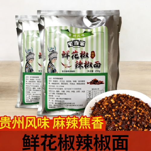 鲜花椒辣椒面250g贵州风味柴火糊辣椒特辣蘸料蘸水DA辣椒油辣椒粉