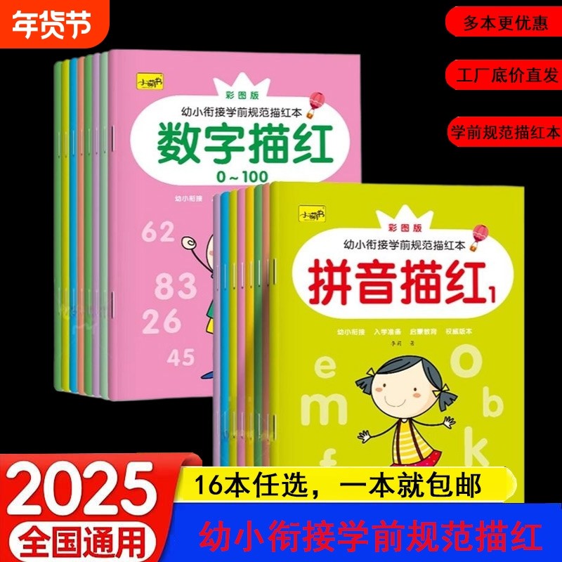 幼儿园字帖练字小中大班入门练习写拼音描红本数字1到10汉字笔顺0,玩具/童车/益智/积木/模型,描红本/涂色本,淘宝优惠券,粉丝福利购,淘宝优惠卷