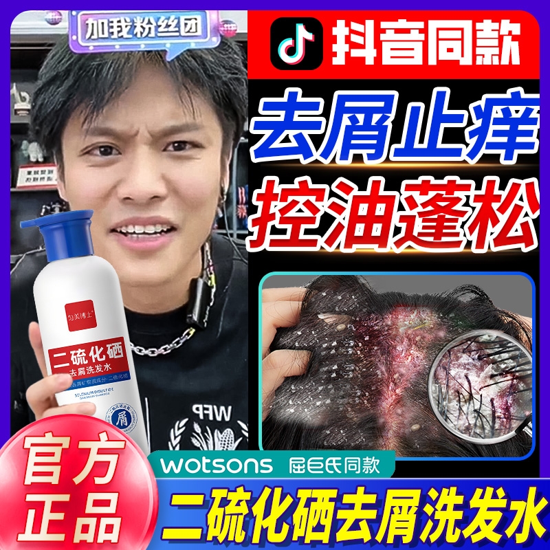 二硫化硒洗发液洗剂去屑洗头发水露官方旗舰店非医用控油止痒蓬松