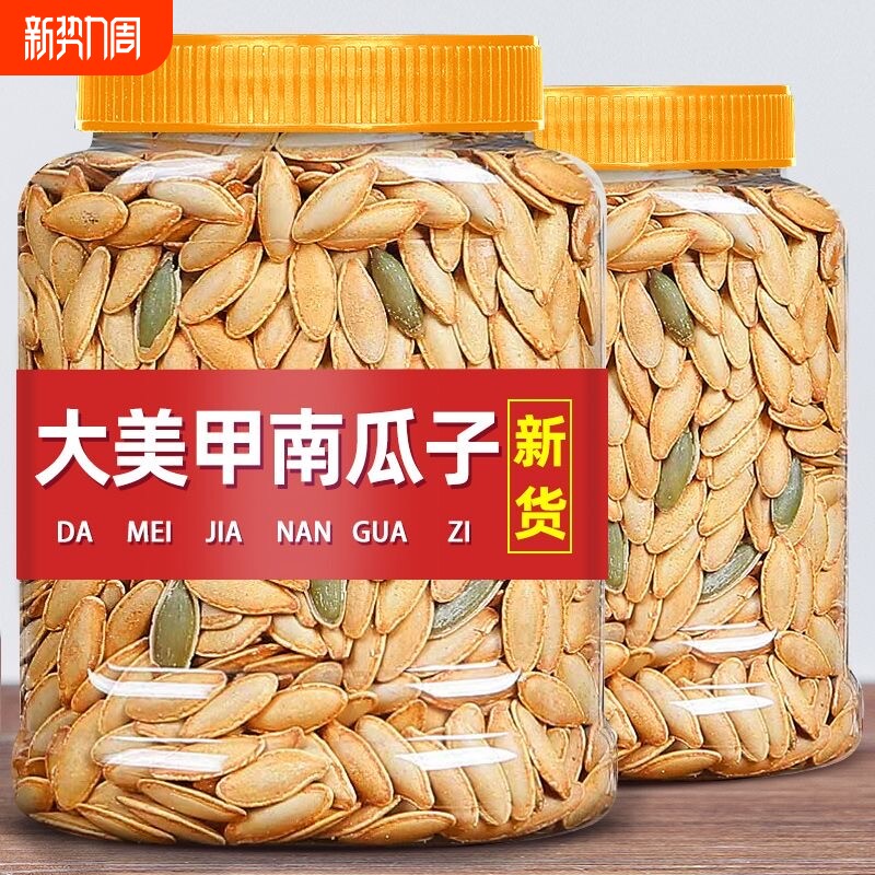 2斤新货椒盐南瓜子中粒熟炒纸皮原味籽生五香话梅味散装零食大片