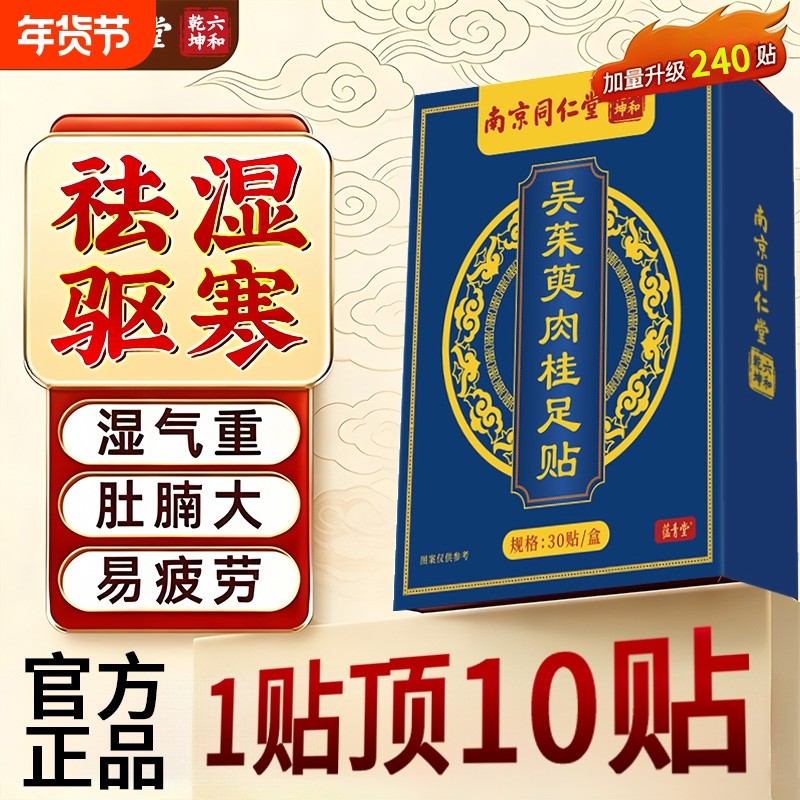 吴茱萸肉桂足贴正品官方旗舰店引火归元三焦不通足贴去湿气儿童,保健用品,艾灸/艾草/艾条/艾制品,淘宝优惠券,粉丝福利购,淘宝优惠卷