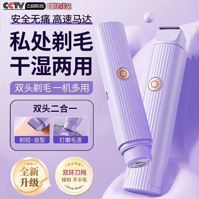 剃毛器刮毛刀女生腋毛私处电动双头私密脱毛刀男女士专用神器无痛