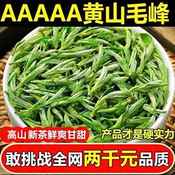 黄山毛峰2026新茶安徽高山绿茶明前一级毛尖嫩芽春茶礼罐散装茶叶
