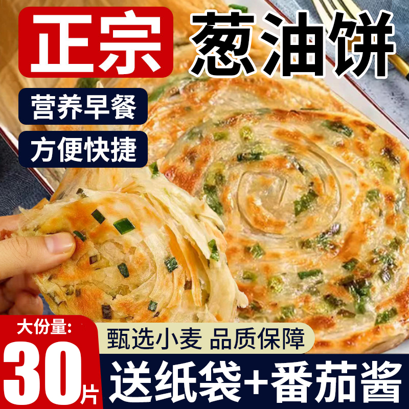 葱油饼老上海正宗手抓饼皮早餐半成品美食食品千层葱花煎饼速食