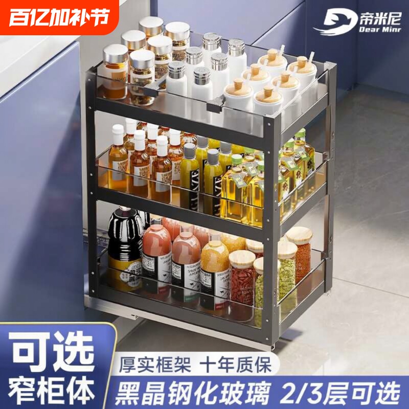 帝米尼调味篮调料拉篮厨房橱柜极窄柜抽屉式抽拉式收纳置物柜体