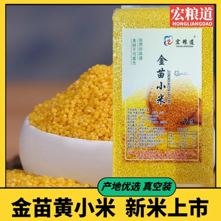 内蒙古敖汉黄小米25年农家新米5斤月子熬粘糯小米粥五谷杂粮粗粮