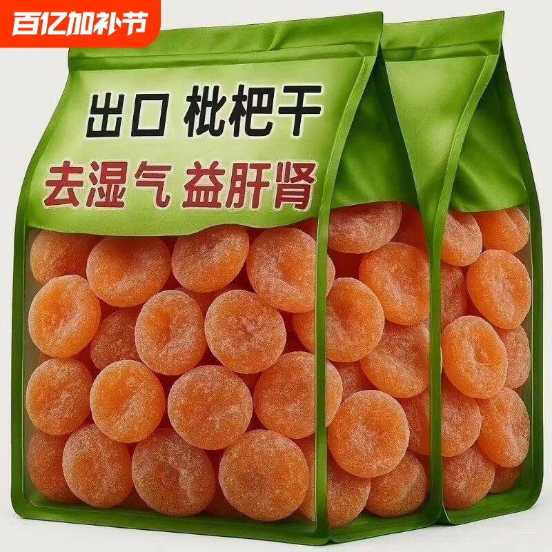无干燥剂龙眼干桂圆干新货核小批发煲汤果蔬干果干枇杷干新鲜鲜果