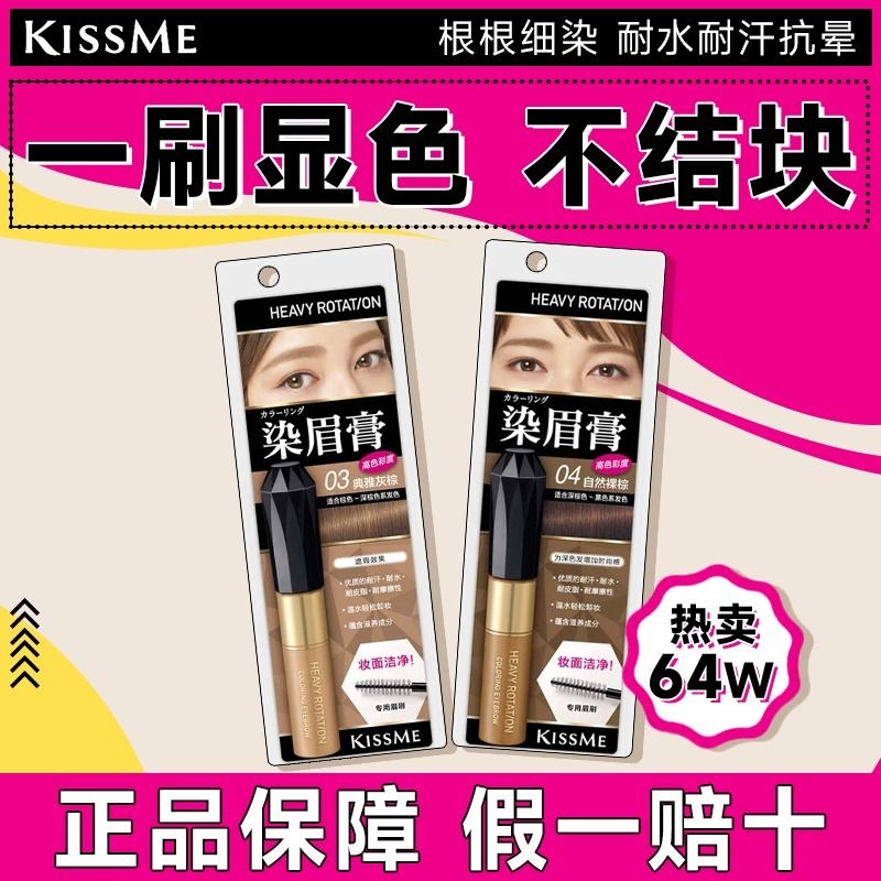 kissme染眉膏防水持久不易脱色眉笔奇士美浅野生哑光自然棕女粉漂-封面