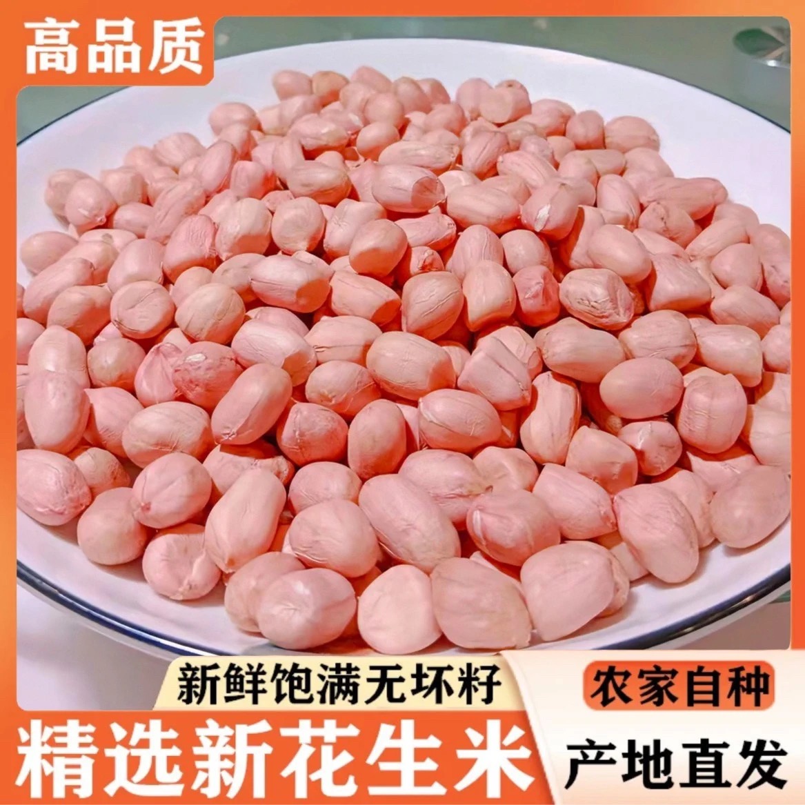 农家现剥自产新花生米粉皮新鲜大颗粒不带壳散装白沙花生仁可榨油