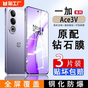 一加ace2v/9r/8t钢化膜oneplus