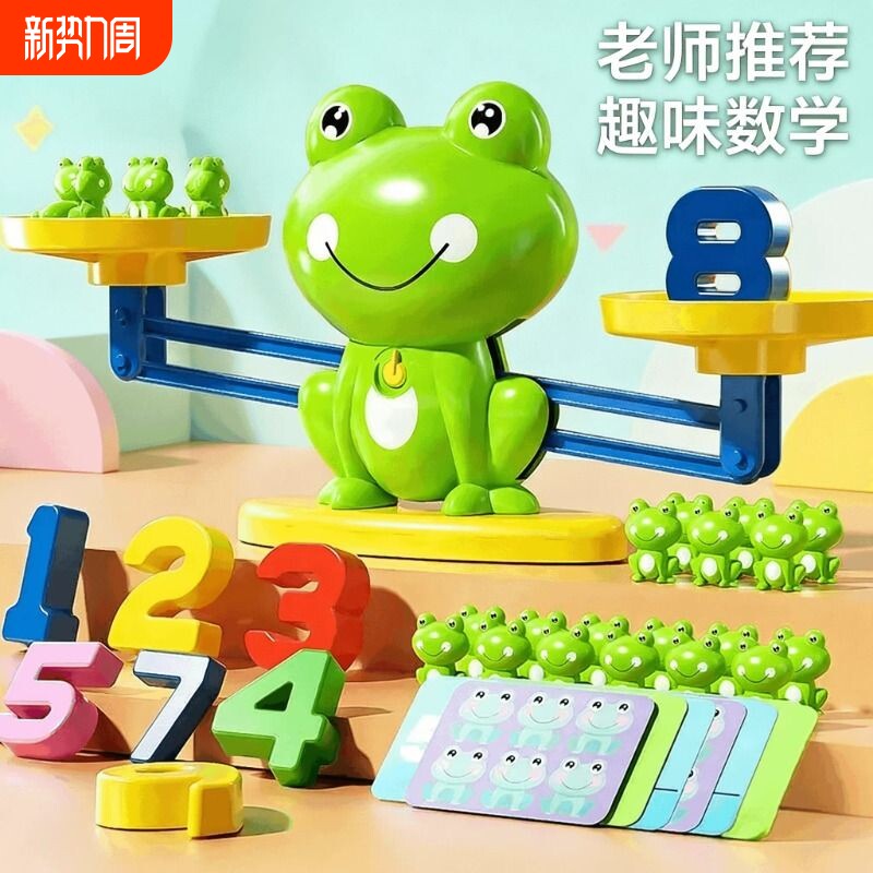 儿童青蛙数字天平秤称数学加减逻辑思维训练亲子互动游戏益智玩具