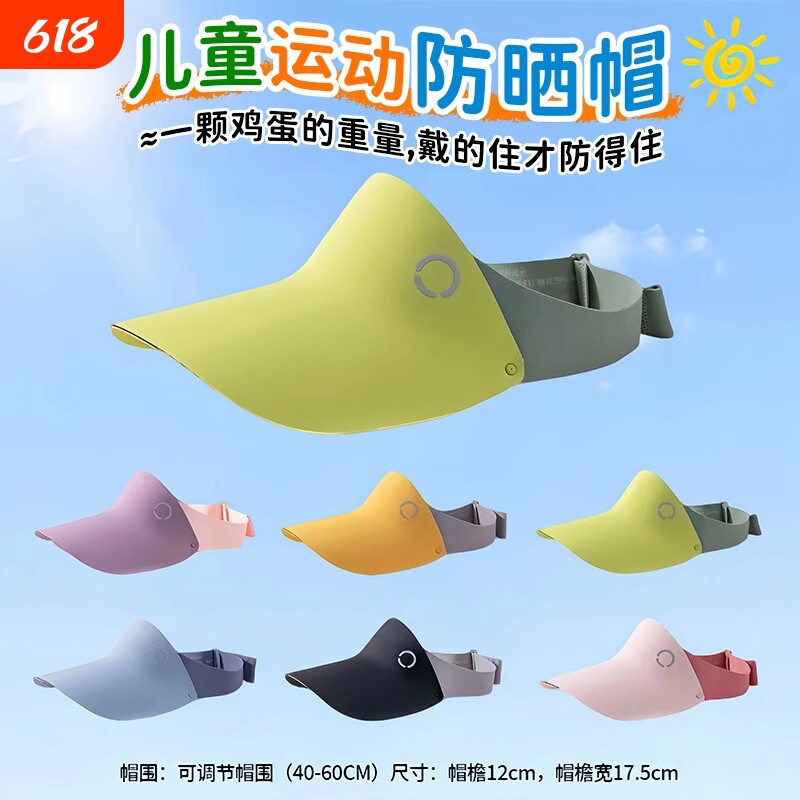 儿童防晒帽运动防紫外线太阳男女童大檐户外沙滩宝宝空顶遮阳帽子
