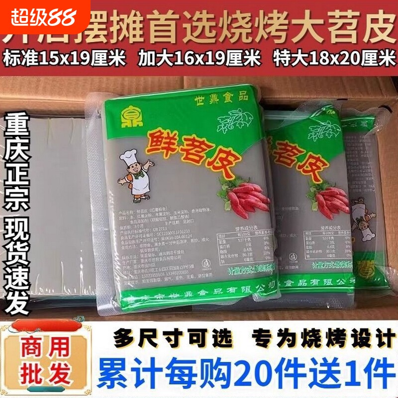 鲜烧红薯粉皮批发|超1000次加购图片
