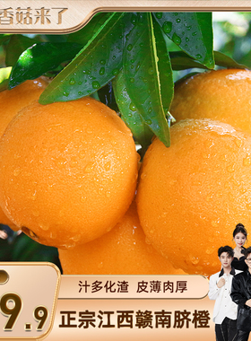 【香菇来了】正宗江西赣南脐橙4.5斤装80-90mm新鲜水果甜橙子整箱