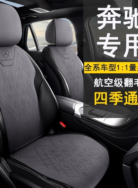 奔驰S350L坐垫GLE350GLC260GLS450E300La200座椅套翻毛皮GLB座垫