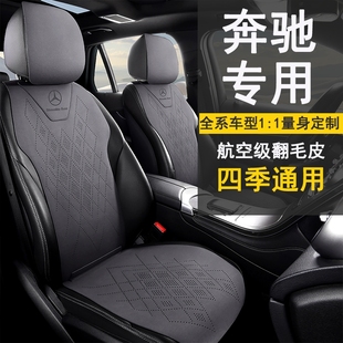奔驰S350L坐垫GLE350GLC260GLS450E300La200座椅套翻毛皮GLB座垫