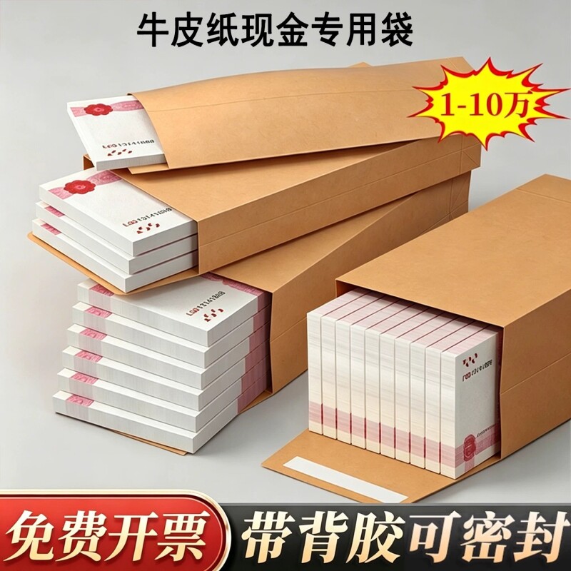 信封装现金牛皮纸信封袋自粘封口工资袋加厚慰问金送钱奖金钱袋万元存放袋大号存钱袋装钱的袋子收纳大容量