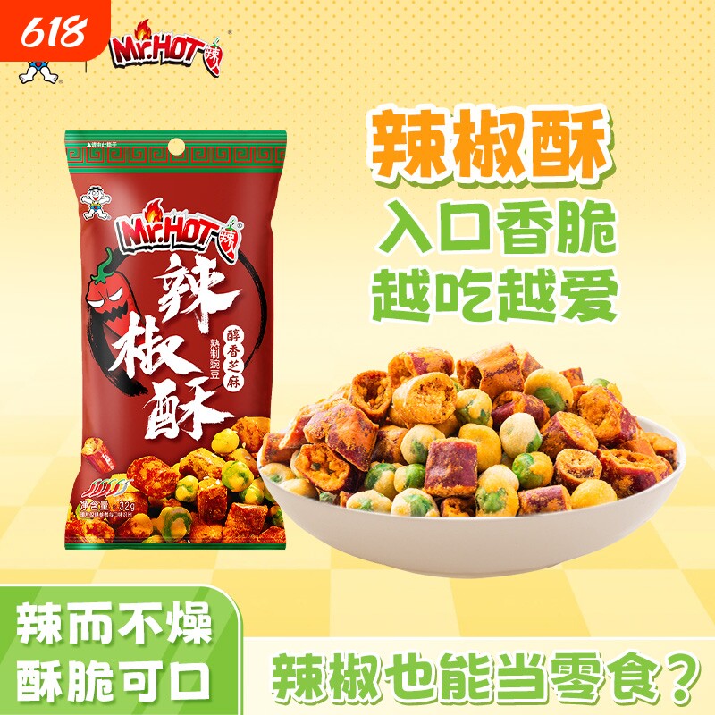 旺旺辣人辣椒酥32g*6袋年货解馋小零食休闲食品超好吃香辣脆炒货