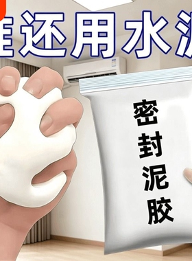密封胶泥空调洞孔口泥封堵塞补墙填充防下水管道白色堵漏胶泥堵洞