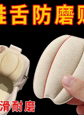 鞋舌防磨贴前掌垫舒适半