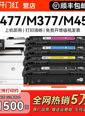 适用惠普M477fdw硒鼓hp M377dw墨盒M452dw/nw/dn激光打印机CF410A粉盒LaserJet Pro MFP 477dw/fnw碳粉CMYK