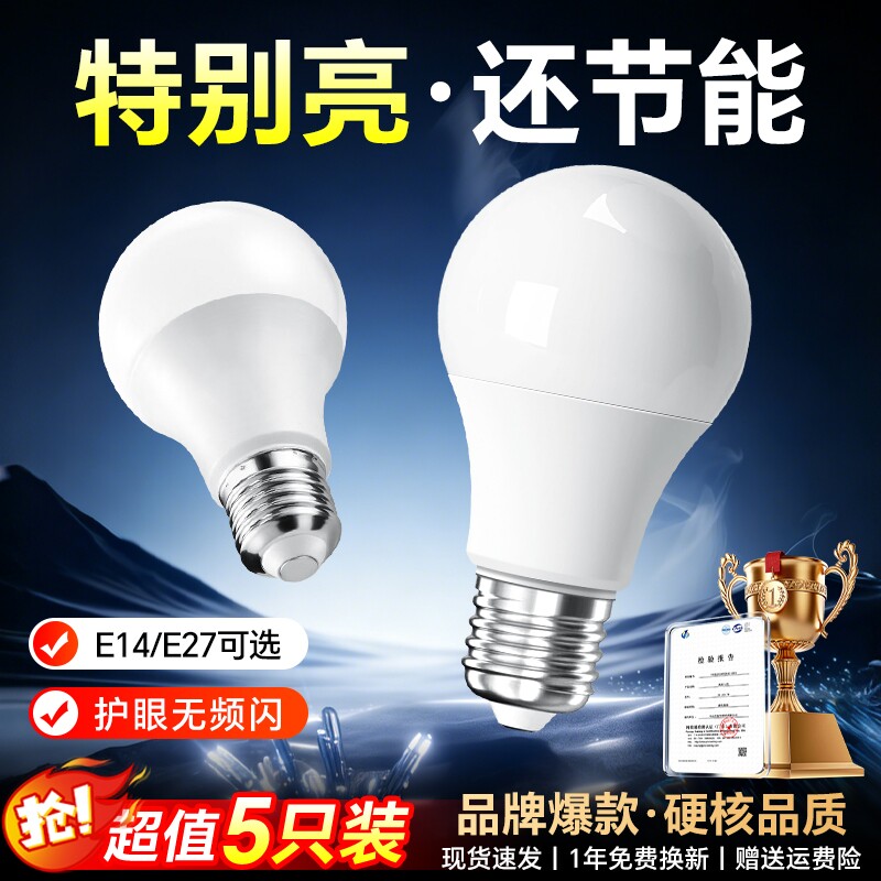 led灯泡节能大螺口家用商用吊灯台灯超亮E27护眼无频闪圆形灯泡