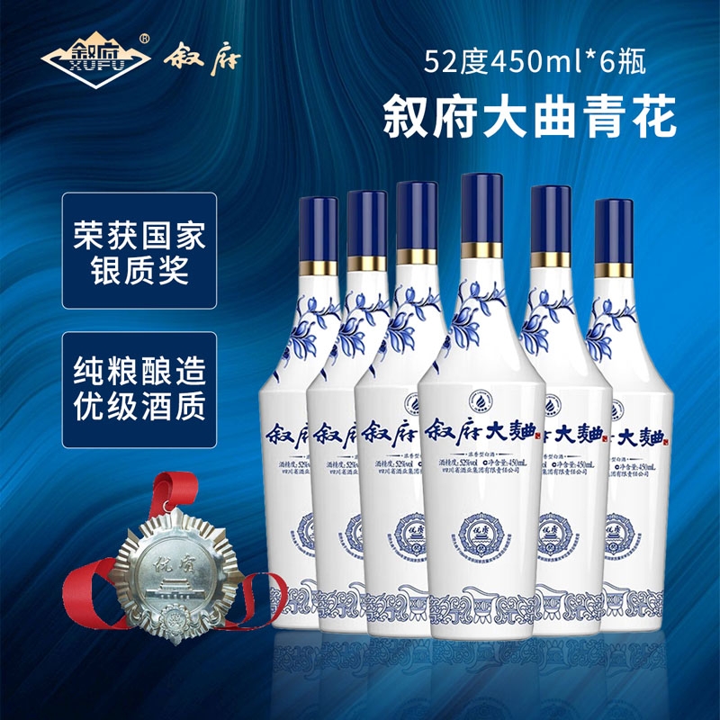叙府大曲青花52度450ml五粮浓香型白酒纯粮食酿造光瓶口粮酒自饮