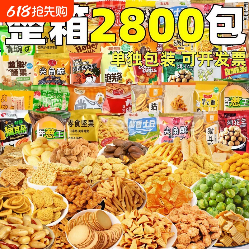 零食小零食大礼包小包装膨化食品整箱批费解馋摆台发免休闲怀旧