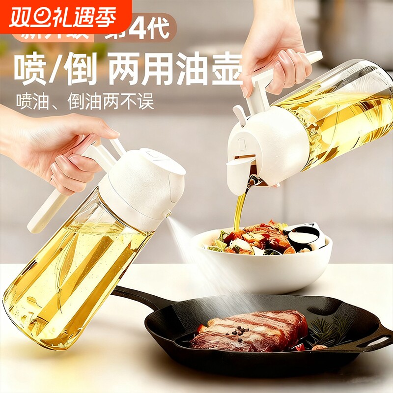 家用油壶厨房两用玻璃雾化喷雾酱油油瓶调料瓶喷倒油罐喷油壶实用