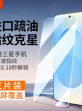 【指纹秒解锁】适用三星s25ultra钢化膜S24手机膜S22+水凝膜S25edge防窥S23全屏galaxyS21新款plus保护note20