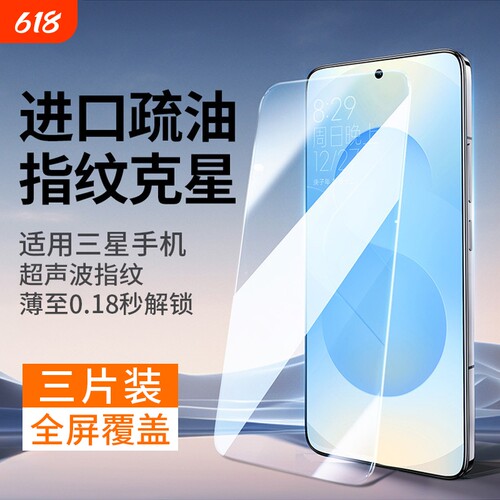 【指纹秒解锁】适用三星s25ultra钢化膜S24手机膜S22+水凝膜S25edge防窥S23全屏galaxyS21新款plus保护note20