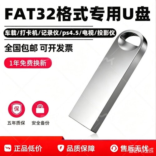 fat32格式u盘手机电脑等设备快传