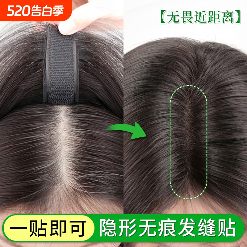 发缝贴假发女片头顶补发蓬松真发无痕隐形量遮白发假刘海遮盖八字