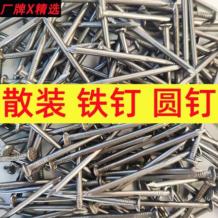 散装铁钉圆钉木工钉子洋钉1.5寸2寸3寸4寸7寸8寸9寸元钉批发