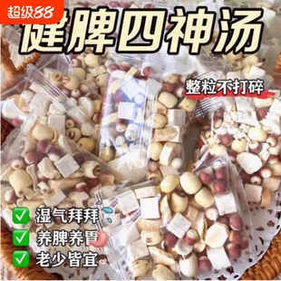 四神汤健祛脾湿胃莲子芡实山药茯苓中药材茶包调理煲汤养生原材料