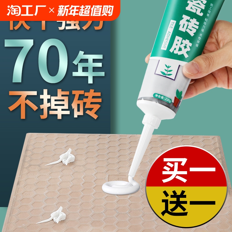 【活动价】瓷砖胶强力粘合剂代替水泥墙砖修复地砖空鼓专用背胶脱落地板翘起