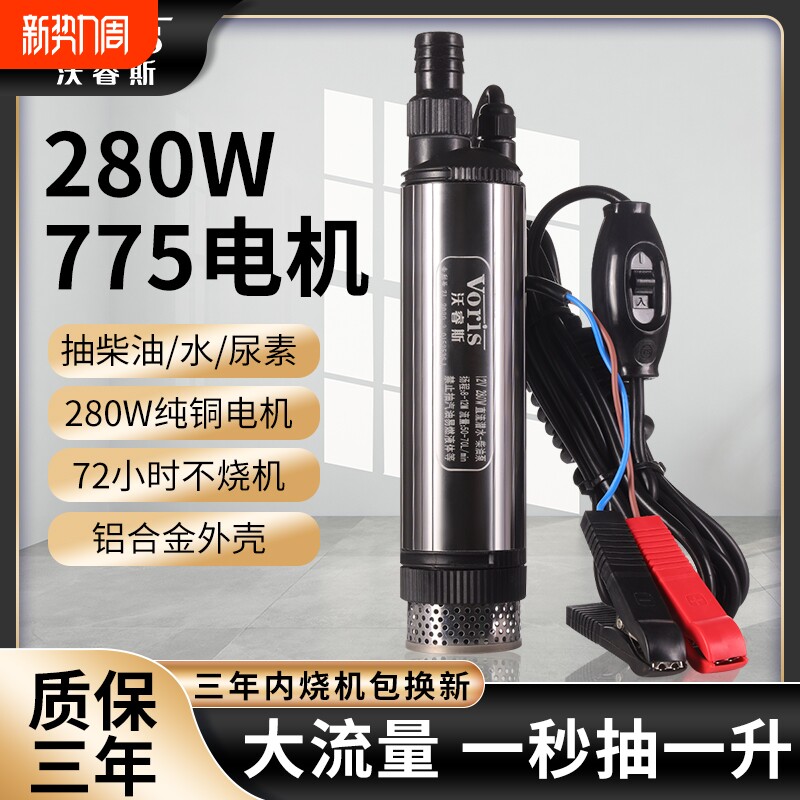280w大功率柴油泵电动抽油泵神器12v大流量24伏小型抽水泵2