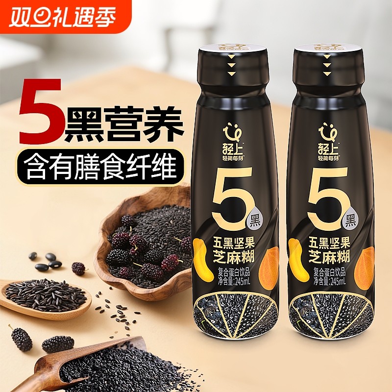 黑坚果芝麻糊饮品蛋白五谷营养早餐黑芝麻代餐健康饱腹谷物植物