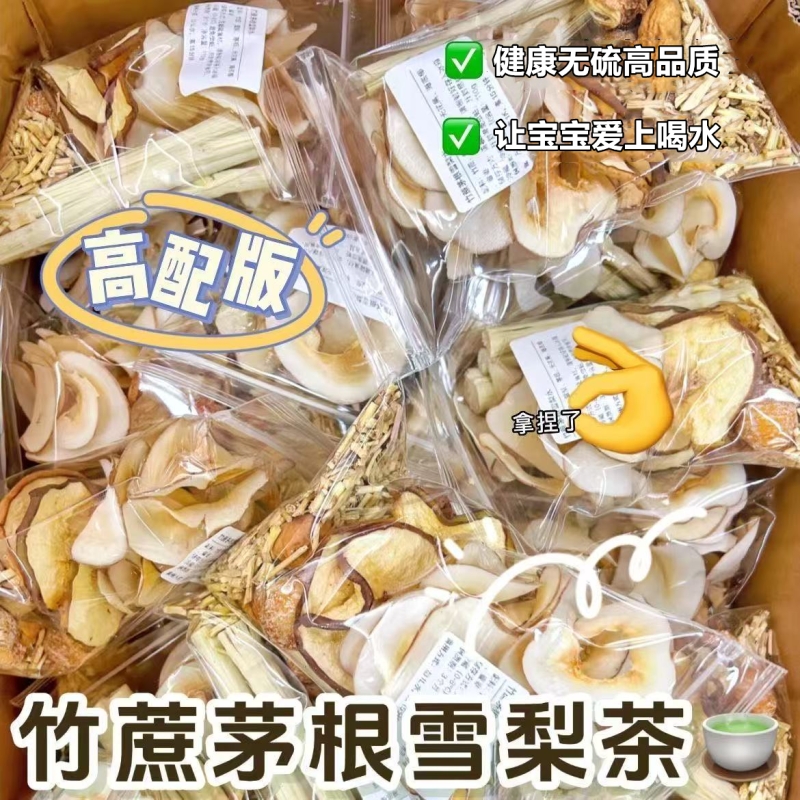 竹蔗茅根雪梨茶包儿童泡水喝的秋季润肺甘庶茅根水煲汤清心汤料包