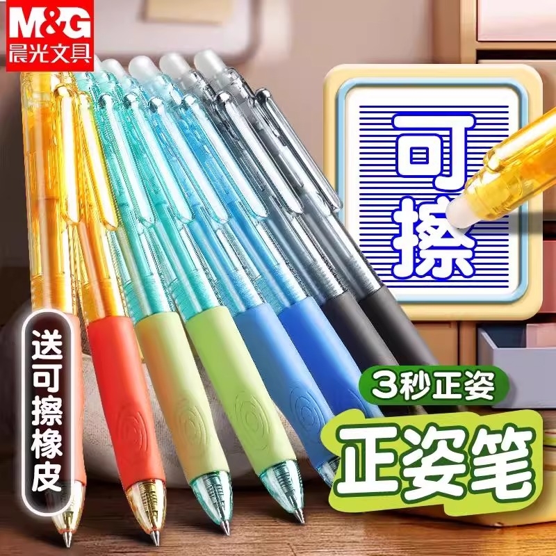 晨光热可擦笔3-5年级中性笔笔芯摩易檫磨优握按动式可擦水笔0.5mm可爱卡通男女小学生专用黑色晶蓝色正品热敏