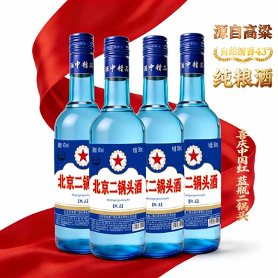 43度清香型500ml*4蓝瓶北京二锅头酒纯粮酿造绵柔口感纯正口粮酒