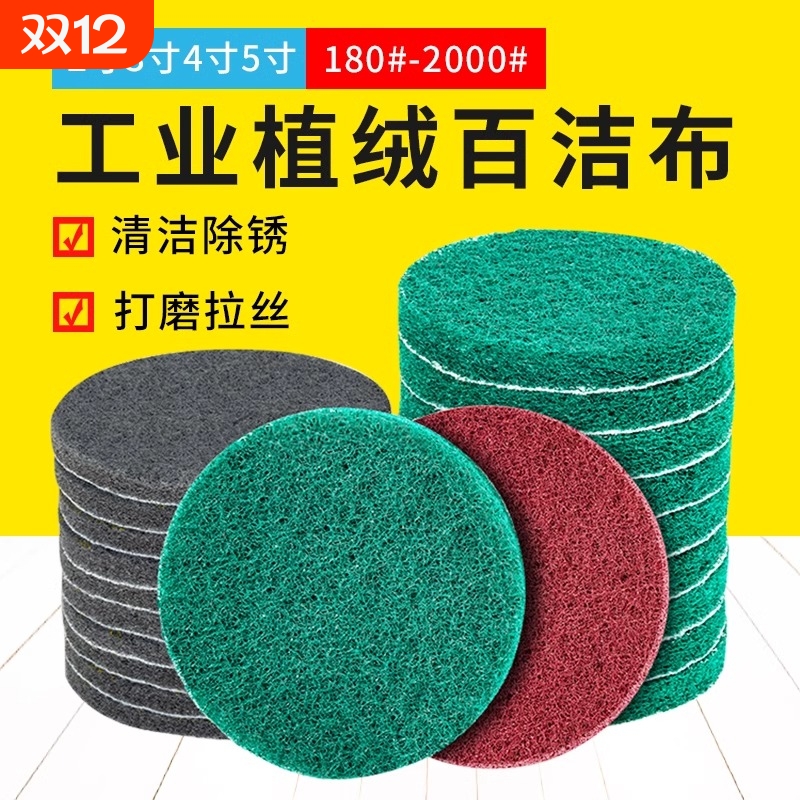 百洁布抛光轮自粘背绒圆盘抛光片菜瓜布抛光除锈拉丝打磨片