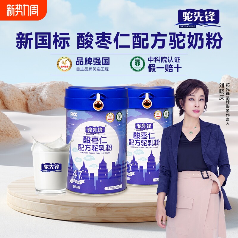 驼先锋新疆骆驼奶粉中老年人助眠酸枣仁正品黄金睡眠新国标配方