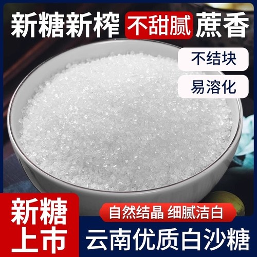 云南甘蔗白砂糖冲饮烘焙商用家用