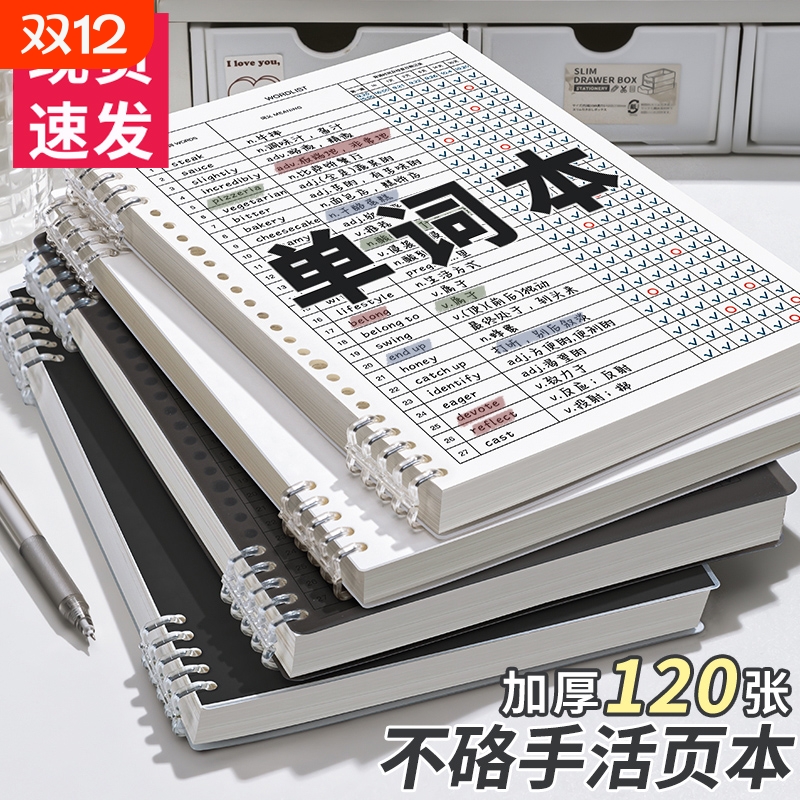 艾宾浩斯英语单词本记忆本