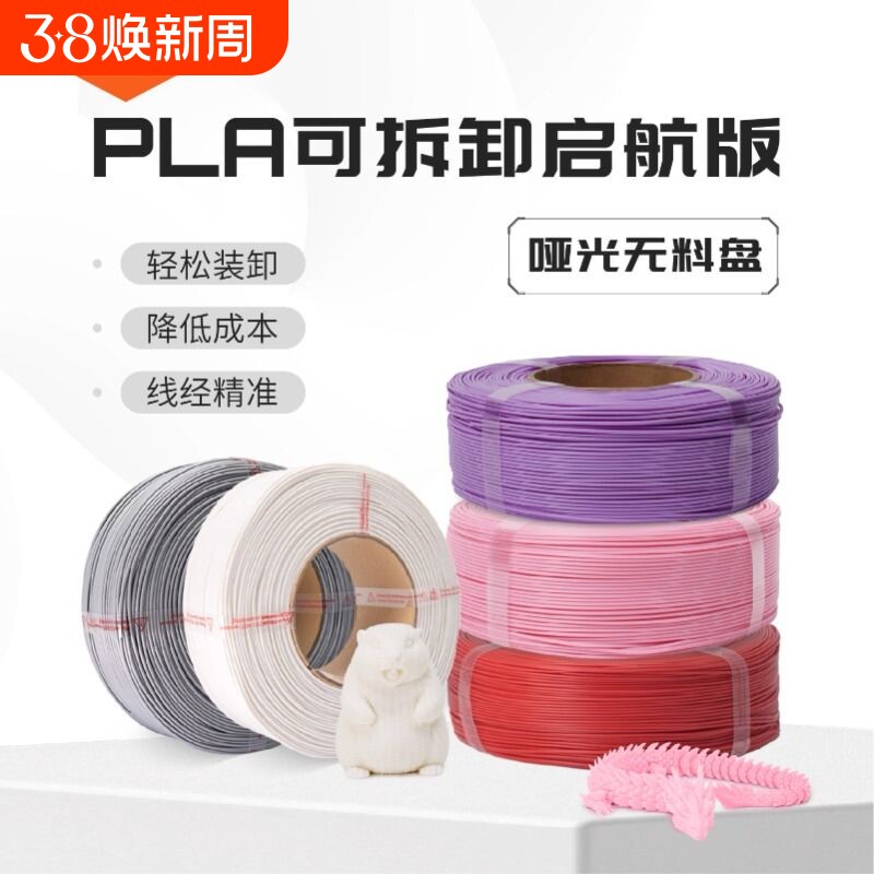R3D耗材PLA哑光可拆卸启航版3D打印耗材无料盘适用于拓竹创想打印