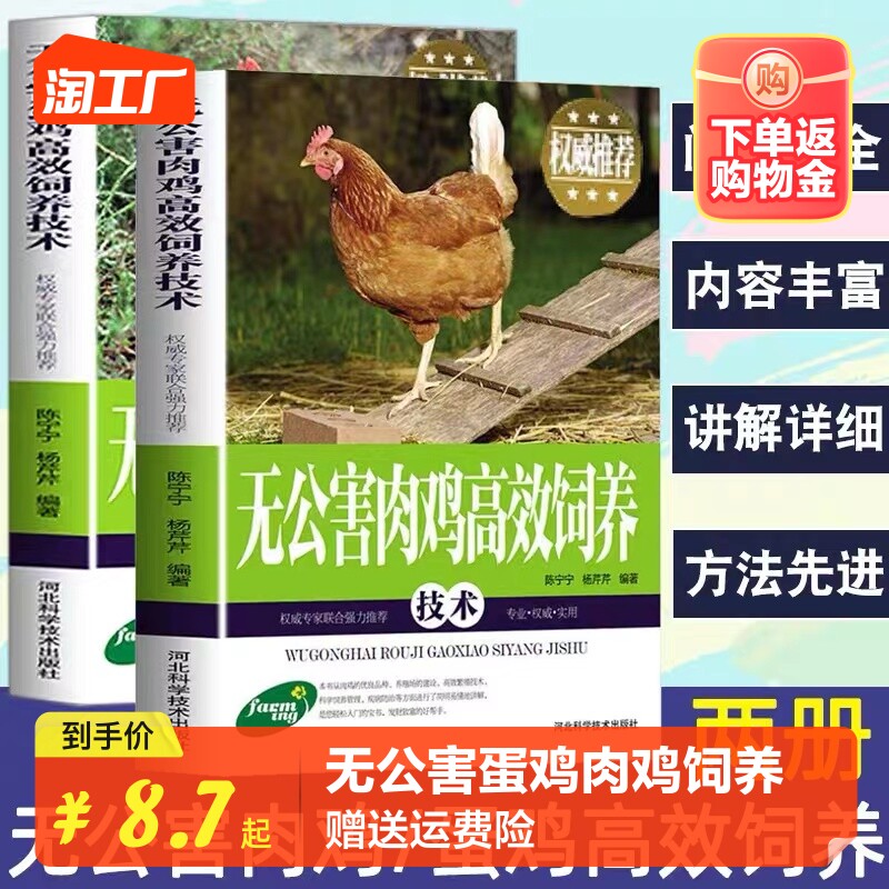 正版速发 无公害蛋鸡肉鸡高效饲养技术书籍 饲料配方鸡病鉴别诊断图谱及治疗全书养鸡鸭鹅土鸡散养鸡家禽畜牧养殖基础知识cys怎么看?