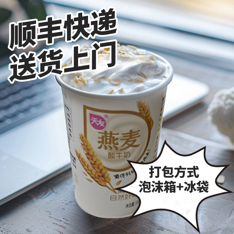 天友燕麦酸牛奶150gx12杯 风味酸牛乳低温冷藏